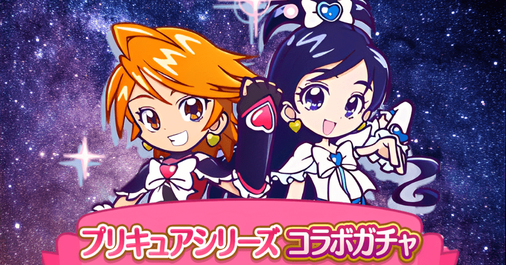 プリキュアシリーズコラボガチャ.png