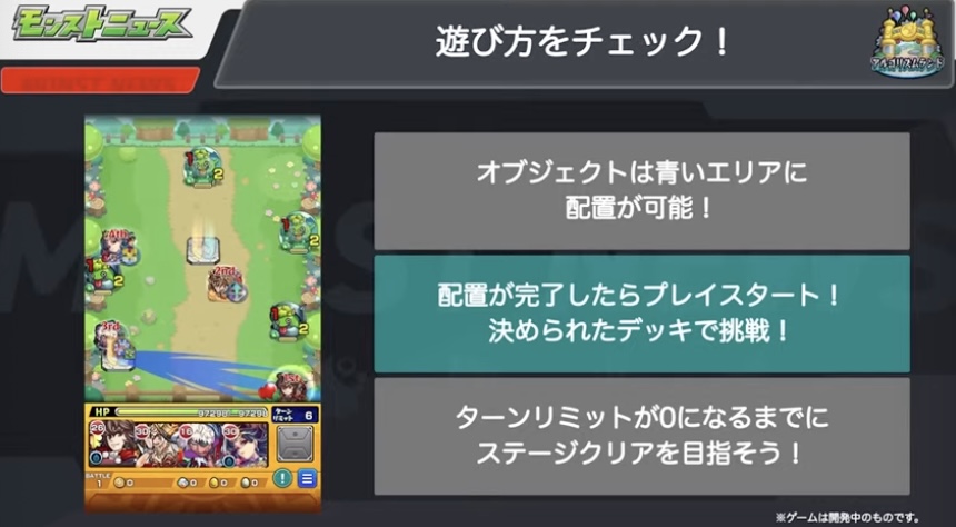 配置完了したらプレイが可能