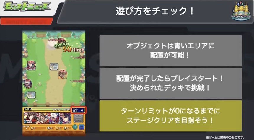 ターンリミットが0になるまでにクリアを目指す