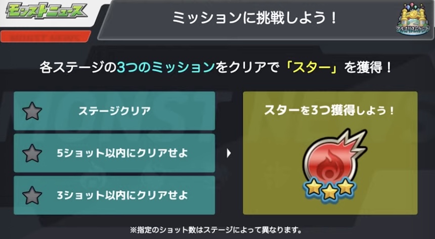 ミッションに挑戦しよう