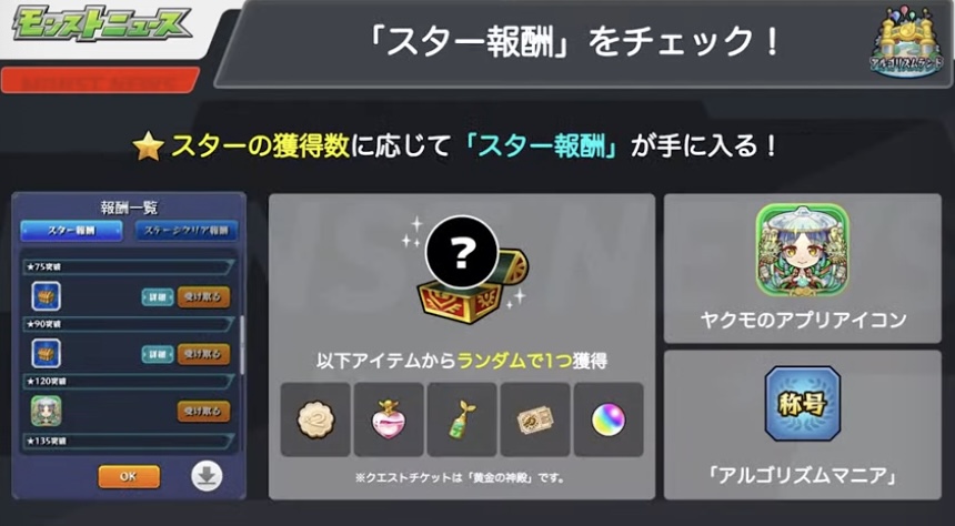 スター報酬をチェック