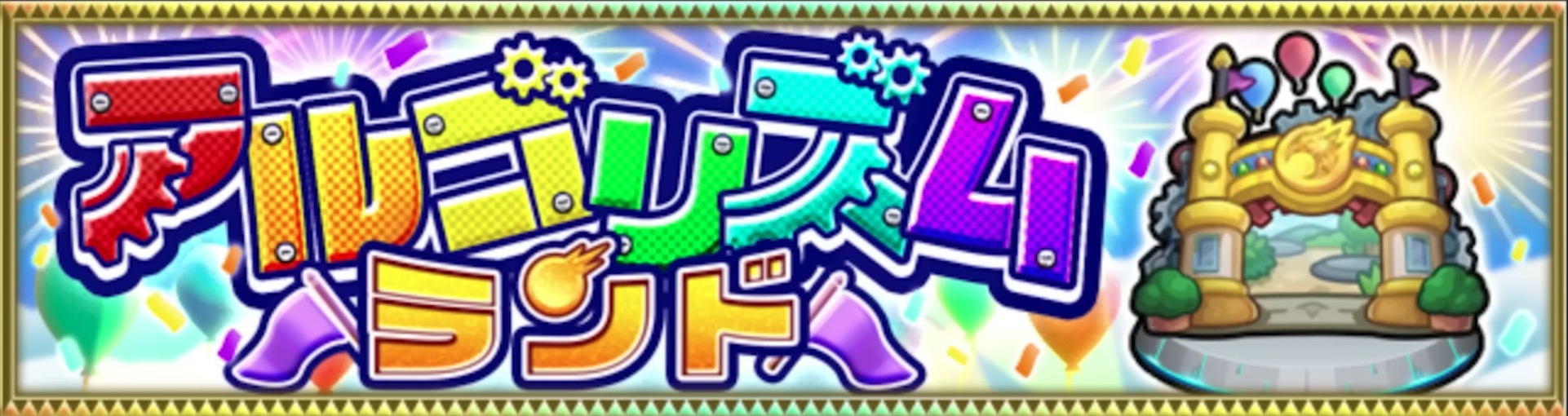 アルゴリズムランド バナー