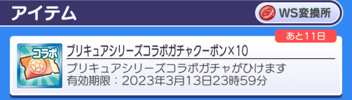 ガチャクーポン