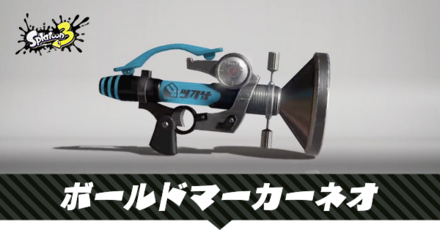 ボールドマーカーネオ