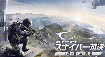 スナイパー対決