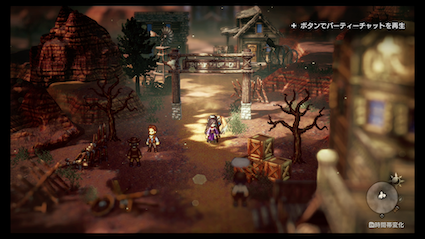 パーティーチャット