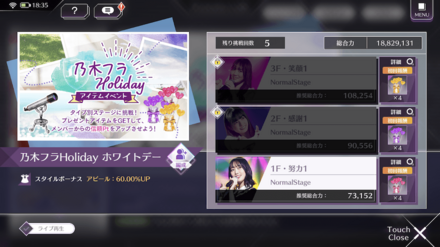 乃木フラHoliday ホワイトデー