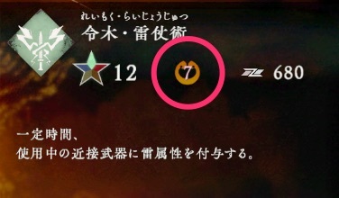 仙術の発動条件になる