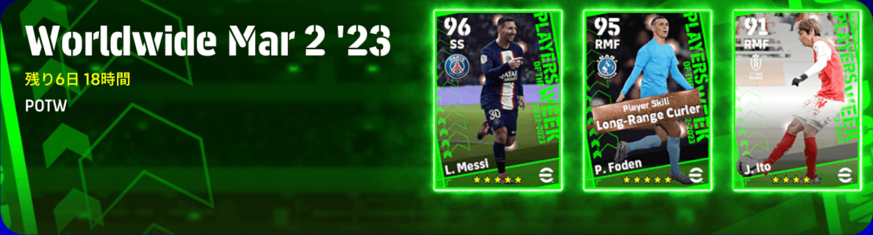 週間FP(03/02)ガチャ画像