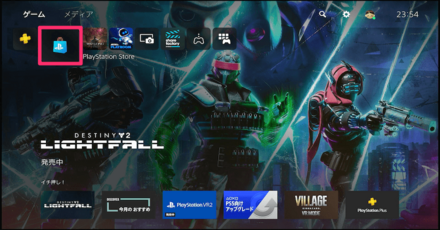 PlayStation Storeを開く