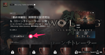 ・・・のマークを押す