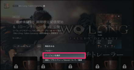 バージョンを選択を押す