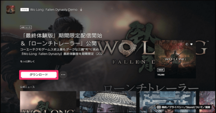 ダウンロードを押して完了