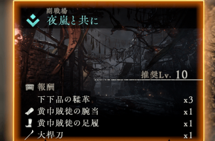 強化素材の入手方法