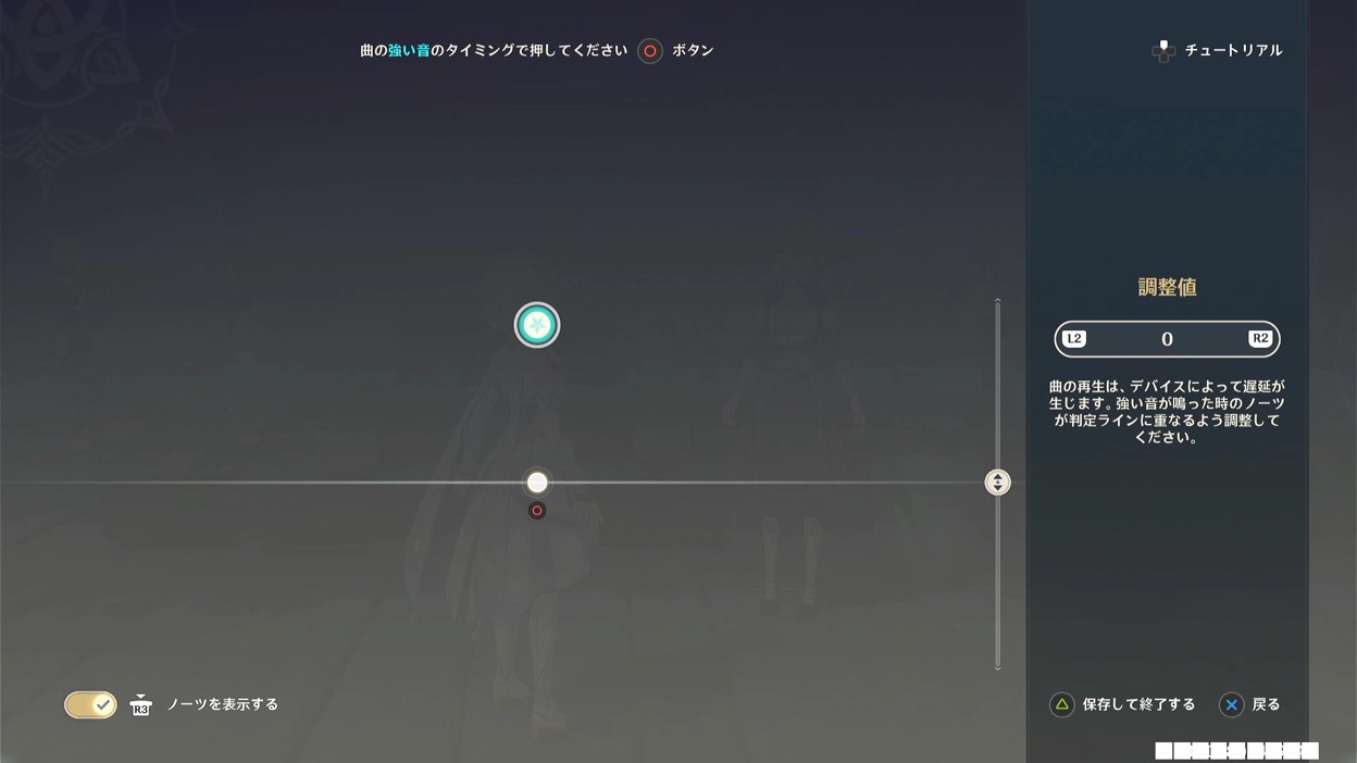 ノーツのタイミング