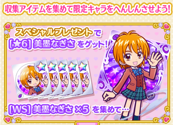 報酬キャラのWS