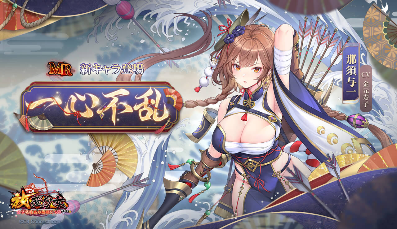 一心不乱バナー