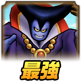 最強モンスター