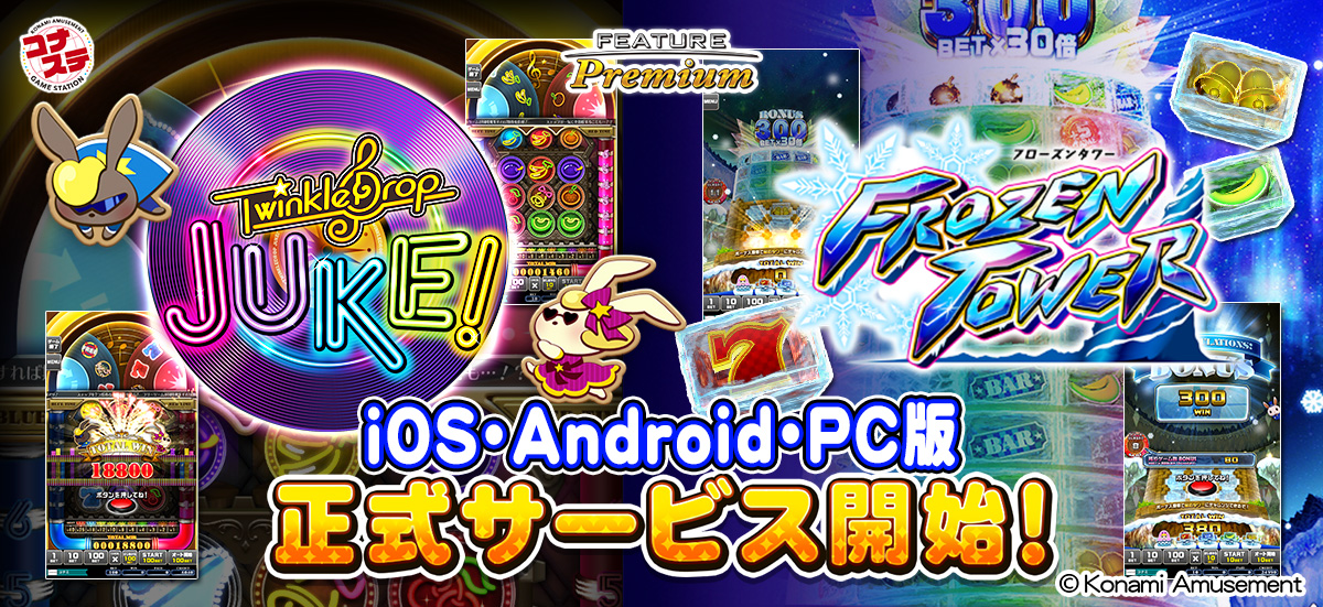 2023.03.03｜『フィーチャープレミアム コナステ TwinkleDrop