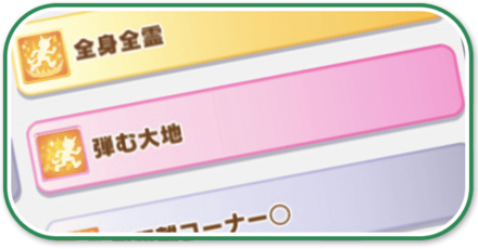 進化スキルリンク