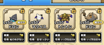 ③外したいモンスターをタップ