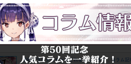 コラム50回