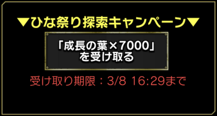 探索キャンペーン2