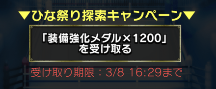 探索キャンペーン3