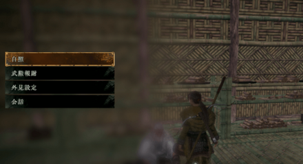 拠点の小屋にいるサジに話しかけ「自照」を選択