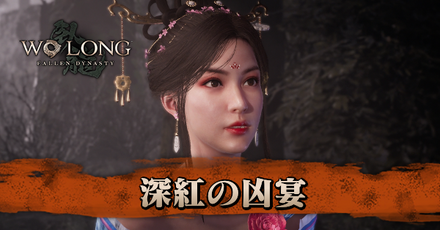 深紅の凶宴の画像