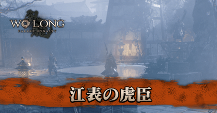 江表の虎臣画像