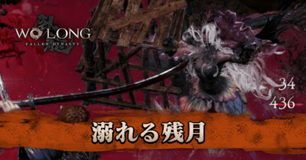 溺れる残月画像