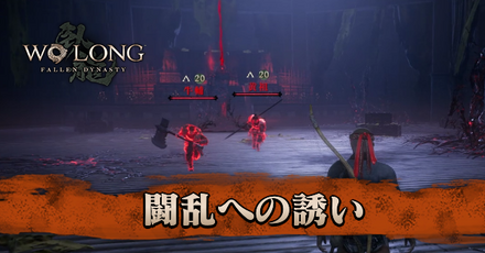 闘乱への誘い画像