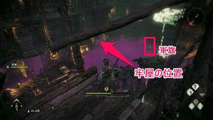 牢屋の位置を上から