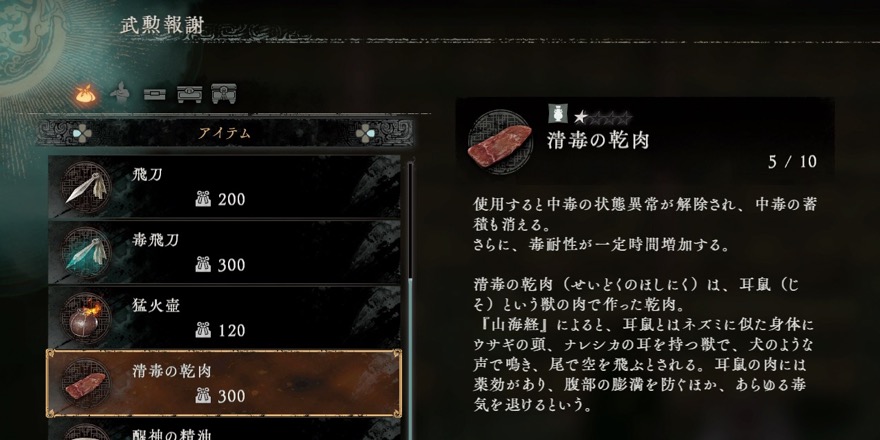 左慈の武勲報謝