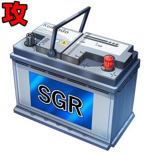 SGRバッテリー［攻］