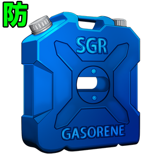 SGRガソリン［防］
