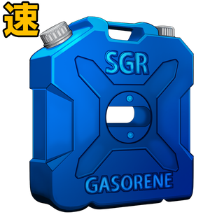 SGRガソリン［速］