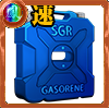 SGRガソリン［速］の画像