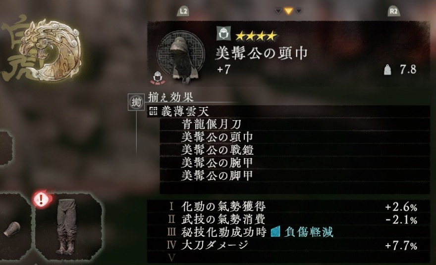 武将装備を入手するとドロップ種類が増える