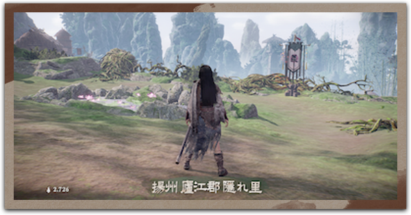 隠れ里（拠点）