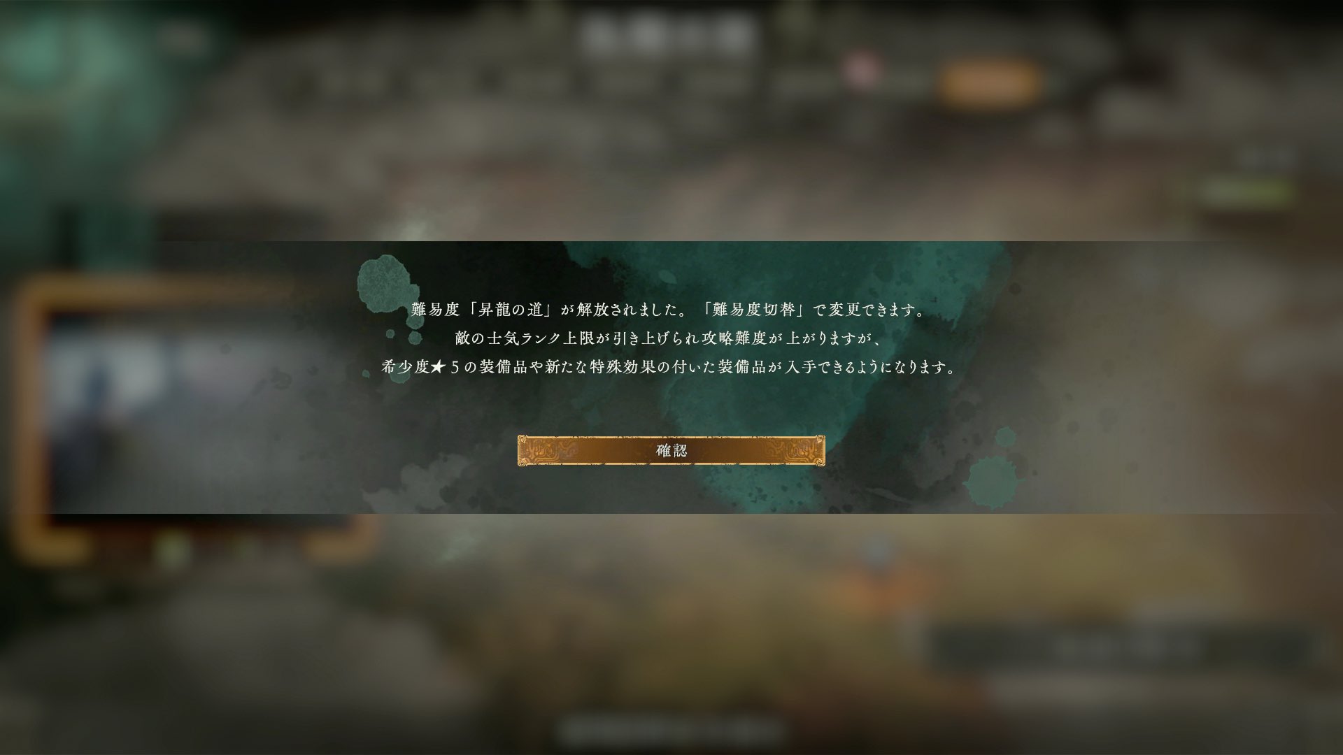 難易度「昇竜への道」