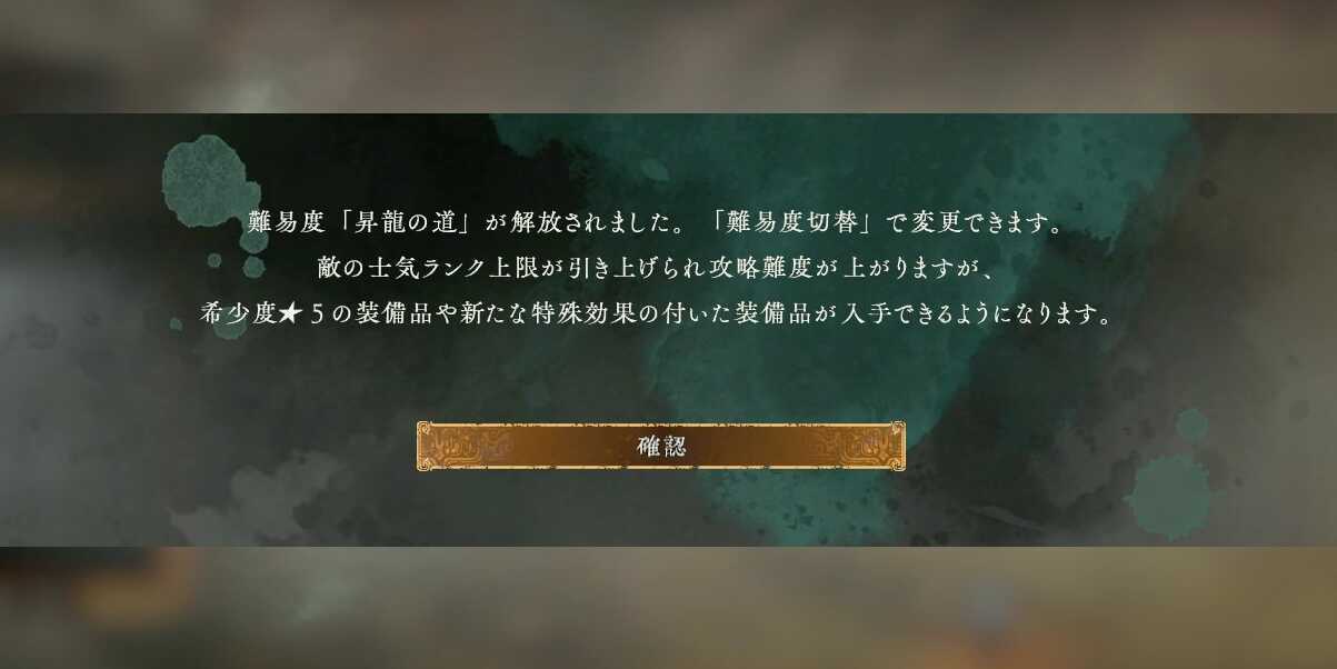 難易度「昇竜への道」