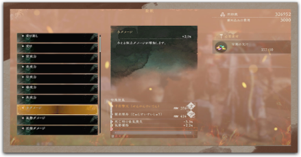 特殊効果の付け替え方