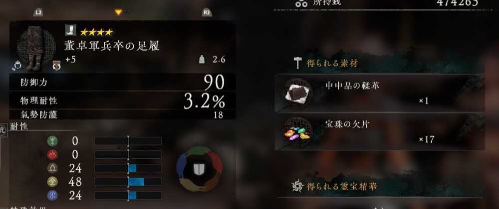 +5防具分解