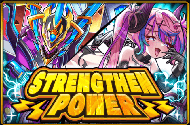 STRENGTHEN POWERキャンペーン