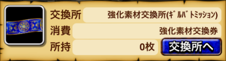 ギルバトに参加・勝利して強化素材を獲得しよう