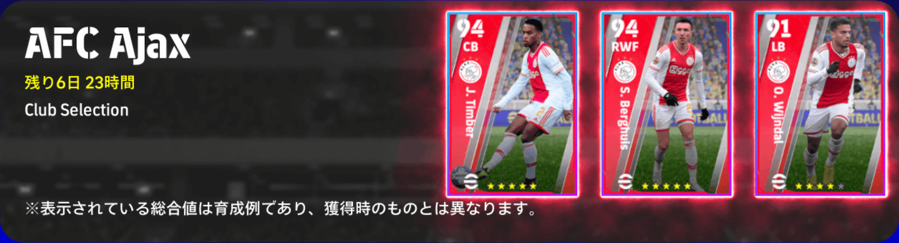 アヤックスガチャバナー