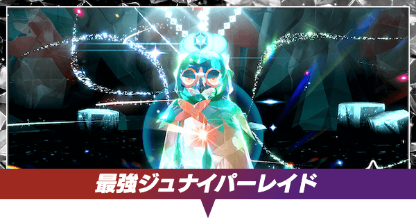 最強ジュナイパー