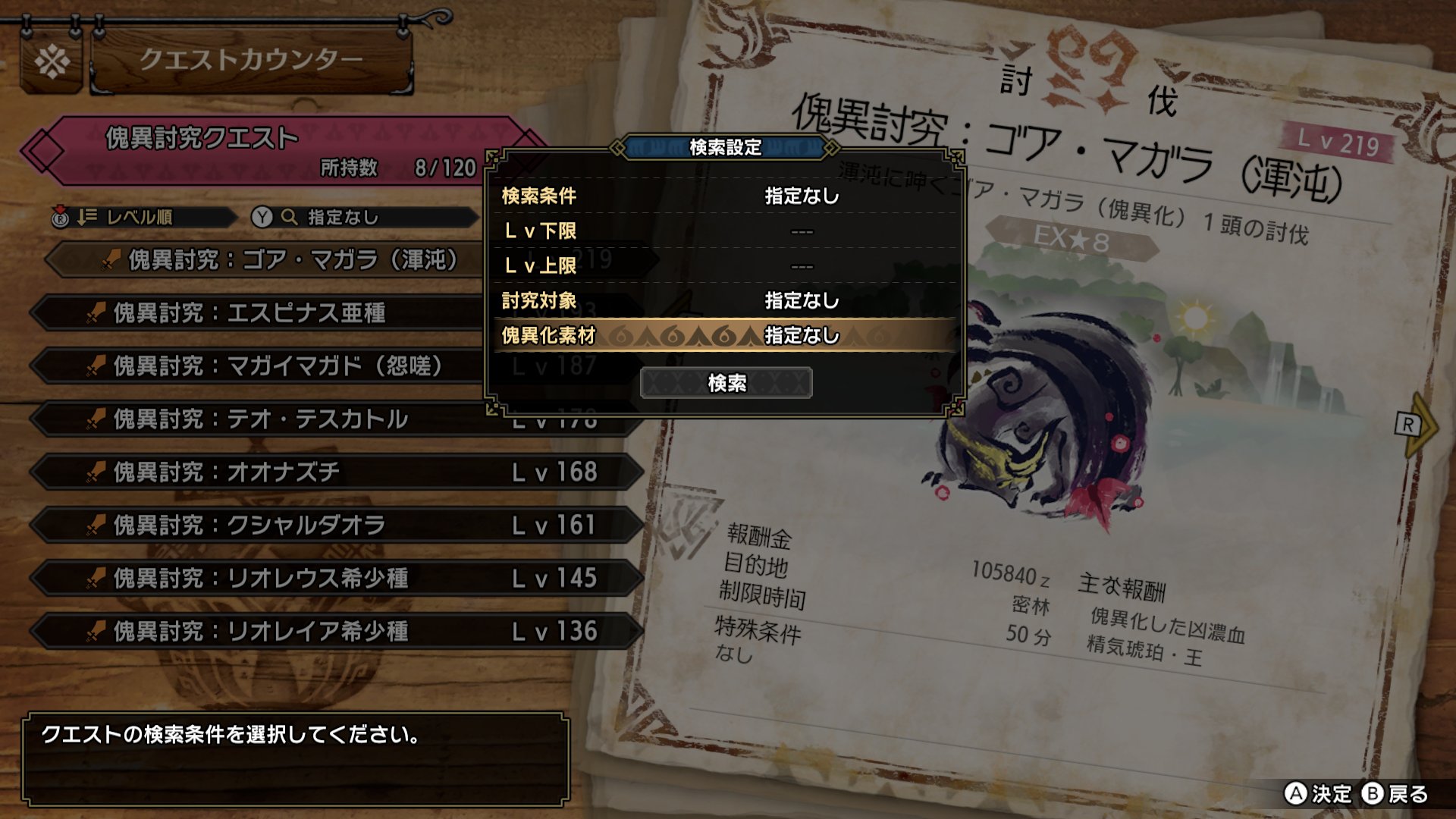 傀異化素材から検索